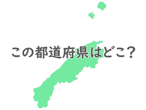 神話の舞台にもなっている？ 世界一の「砂時計」がある都道府県はどこ？ 【都道府県クイズ】