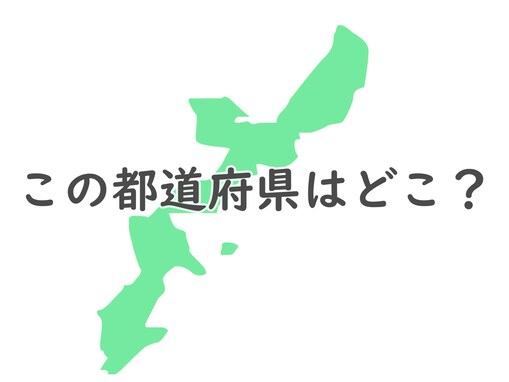 日本屈指の観光地！ 「ホテル建設数日本1位」の都道府県はどこ？【都道府県クイズ】