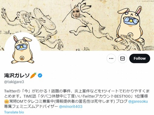 滝沢ガレソ、Twitterで紹介した“花粉症に効く”健康茶からステロイド検出で謝罪ツイート。マヂカルラブリー村上ら芸能人も愛飲