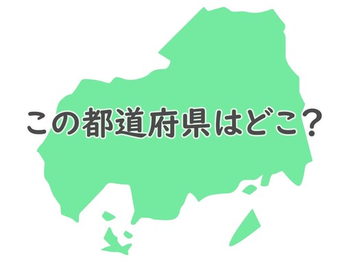 140の島々からなる！ 「牡蠣」と「レモン」の生産量日本一の都道府県はどこ？ 【都道府県クイズ】