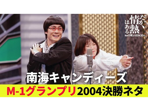 『だが、情熱はある』SixTONES・森本慎太郎と富田望生による漫才を公開！ 「鳥肌立ちっぱなし」の声