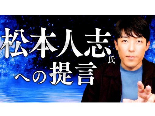 中田敦彦、松本人志に“物申す動画”が反響。松本「2人だけで話せばいいじゃん　連絡待ってる」