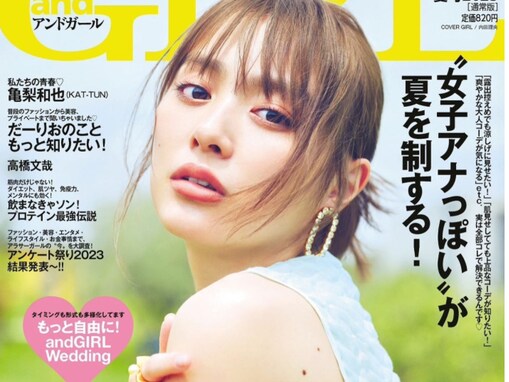 内田理央、雑誌の表紙で肩出し色っぽショット公開！ 「なんと美しい表紙」「ちらっとホクロがセクシー」