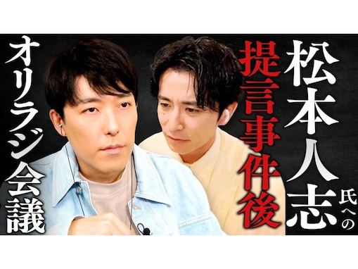 オリラジ・中田が“松本提言”後、初の動画公開。相方・藤森も出演した神回に「コンビ愛が素晴らしい」「シン漫才だね」と絶賛の声上がる