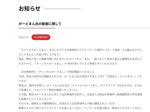 登録者260万人超えYouTuberの元所属事務所、税金トラブル巡り声明発表「納税資金を預かっている事実もなく、税務申告の手続等を代行することは不可能」