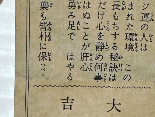 「さすが引きが強い」有吉弘行、“おみくじ”への全力ツッコミに反響！ 「こんなことってありますか」