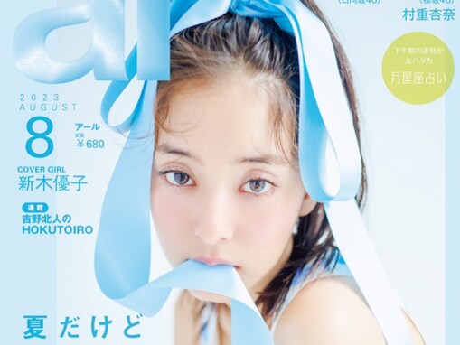 新木優子、美肌を露出したリボン甘がみショット公開！ 「透明感えぐい」「セクシーで吸い込まれそう」