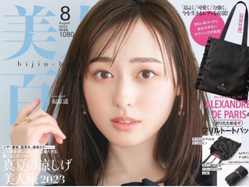 福原遥、透明感あふれるモデルショットで雑誌の表紙を飾る！ 「なんでこんなに可愛いんだろう」「美人すぎ」