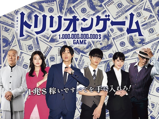 7月クールのドラマ初回放送“注目度”ランキング！ 2位『トリリオンゲーム』を抑えた1位は？