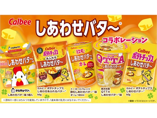 ローソンに「しあわせバタ～」味の商品が登場！ からあげクンなど5商品が8月15日から販売開始