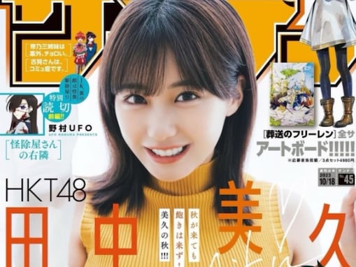 「爆発しそう」田中美久、“パツパツ”な豊満バスト際立つグラビアショット公開！ 「世界で一番可愛い」「ガン見した」