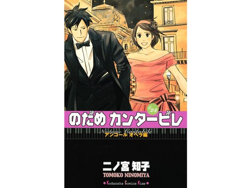 『のだめカンタービレ』の好きなキャラクターランキング！ 2位『千秋真一』、1位は？