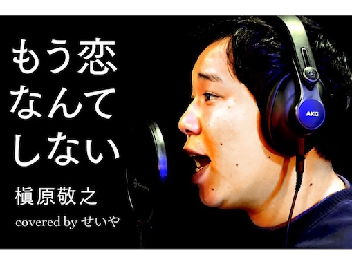 霜降り・せいやの好きな曲を歌う“一発録り”動画に絶賛の声。「天才っているんだな」「ほんと需要わかってる」