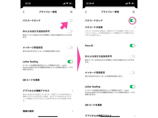 LINEのセキュリティーを強化するにはどうすればいいですか？ 【専門家が解説】