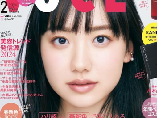 「成長がすごい」芦田愛菜、雑誌『VOCE』の表紙で大人びた姿を披露！ 「感慨深い」「大人になったなぁ」