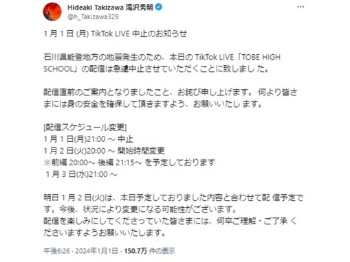 TOBE滝沢秀明、地震発生を受け予定していたTikTok LIVEの中止を報告。Snow ManもMV公開の延期を発表