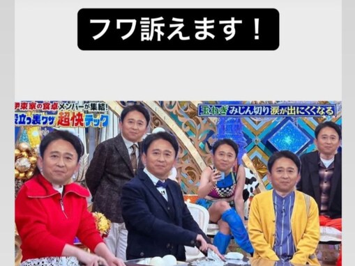 有吉弘行、「フワ訴えます！」と強く宣言。フワちゃん「はい2024年　初ブチギレです！」その真相は？