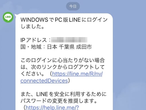 LINEが乗っ取られたかも……どうすればいい？ 乗っ取られないための対策はある？【専門家が解説】