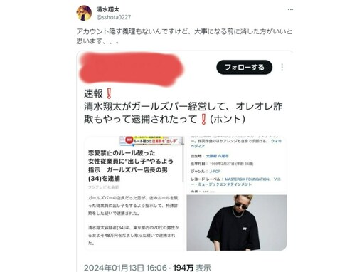 清水翔太、“オレオレ詐欺で逮捕”のデマ情報に苦言。 「大事になる前に消した方がいいと思います」