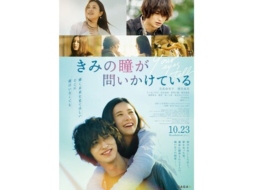 【横浜流星】ハマり役だと思った映画ランキング！ 2位『きみの瞳が問いかけている』を抑えた1位は？