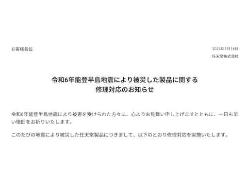 任天堂、被災した製品の無償修理を発表。5000万円の義援金も送り「さすがすぎる」と称賛相次ぐ