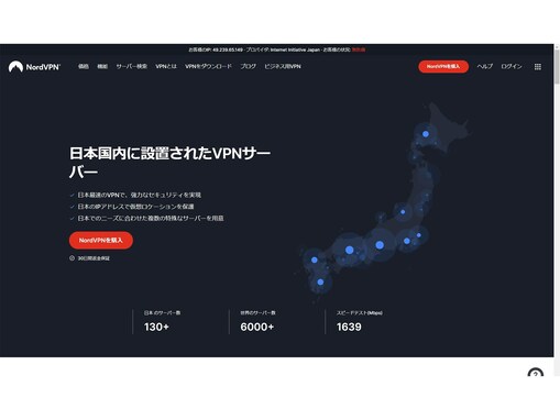 【PR】海外出張や旅行、出先でのネット利用に！ 安全性と利便性を提供するVPNサービス「NordVPN」