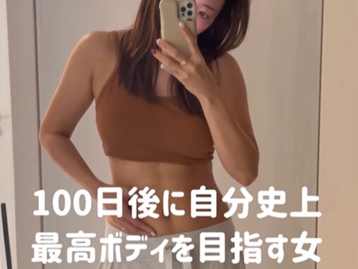 竹脇まりな、「100日後に自分史上最高ボディを目指す」ダイエットに反響！ 「まじ見習いたい」「すごいです」