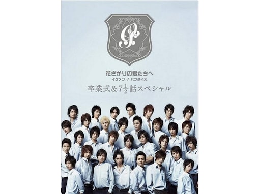 リメイクしてほしい「2000年代の学園ドラマ」ランキング！ 2位『花ざかりの君たちへ』を抑えた1位は？