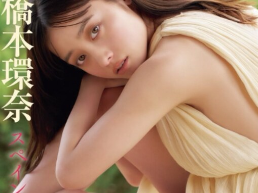 橋本環奈、セクシーすぎるグラビアショット公開！ 太ももあらわな姿で色っぽい表情を浮かべる