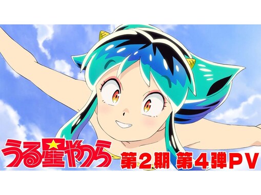 期待度が高い「2024年冬アニメ」ランキング！ 2位『うる星やつら』第2期を抑えた1位は？