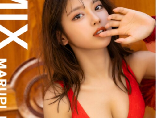 「エチエチ」まるぴ、美乳あらわなランジェリー姿！ フォトブックの表紙に「色っぽいなぁ」「最高」の声