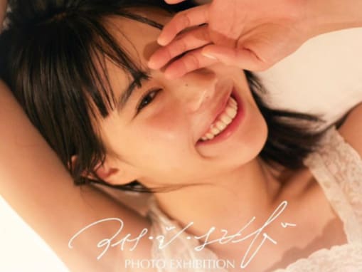 元BiSHアイナ、脇見せ色っぽショット公開！ 初の写真集発売に「最高」「これはかわいすぎ」と反響