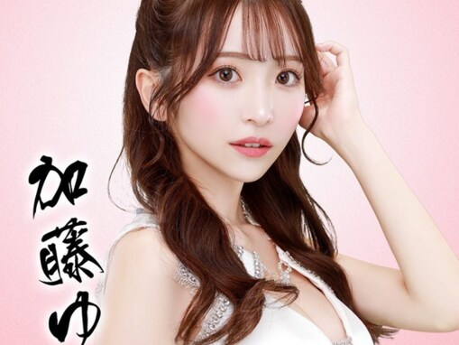 かとゆり、谷間ちらり上智卒の“キャバ嬢”に！ 「都知事みたいな名前」「いやもうレベチ。可愛い大天使」