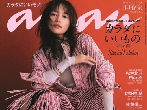 川口春奈、生脚チラ見えな『anan』カバーショットを公開！ 「かっこいい美脚」「ただの女神かよ」