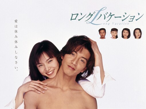 平成時代を象徴すると思うドラマランキング！ 2位『ロングバケーション』を抑えた1位は？