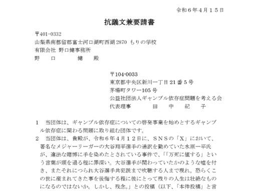 水原容疑者を巡る言動が批判を浴びる登山家・野口健氏。ギャンブル依存症問題を考える会が抗議書を提出