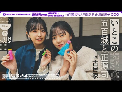 「さすがに神回」乃木坂46＆日向坂46の“ガチいとこ”コンビにファン歓喜！ 「最強従姉妹過ぎるなぁ」