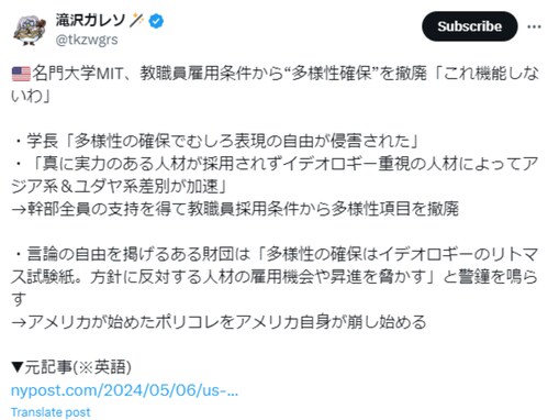 滝沢ガレソ、名門大学MITについての誤訳を広める。「これ元投稿は削除した方がいいレベルだと思うけど」