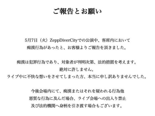 人気バンド・GEZAN、ライブ中に痴漢行為が判明「泥を塗られた気分だ。怒りと申し訳なさに震える」法的措置検討