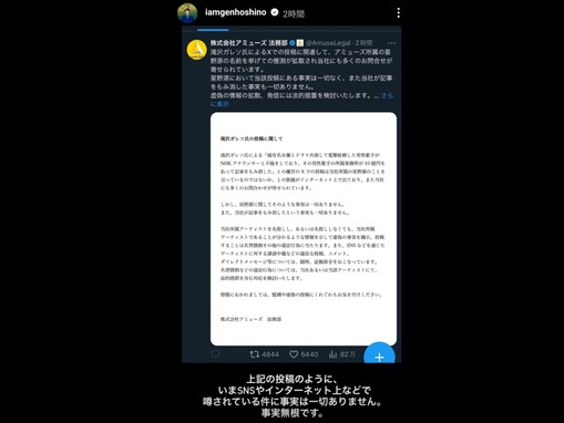 星野源＆新垣結衣について安堵の声上がる「ご夫婦がどれだけお怒りになっているかよく分かる」