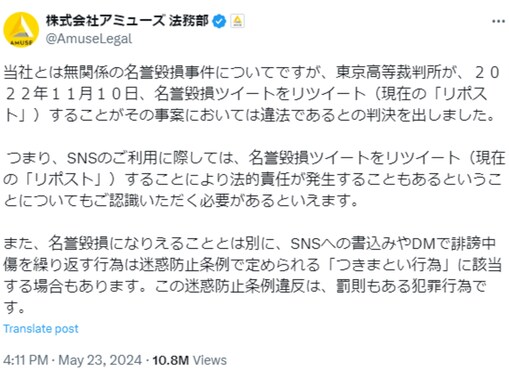 アミューズ、名誉毀損について注意喚起。リポストは違法との過去の判決を持ち出す「法的責任が発生」