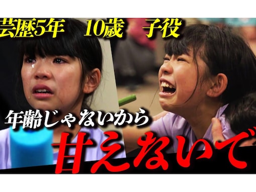 劇団の演技指導に“虐待”と厳しい声が。「恐怖で支配する演出方法しか出来ないですか？」「これ大丈夫？」