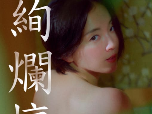 「魔性の女」園都、美背中あらわな妖艶ショットに反響！ 「むしゃぶりつきたい」「超エロセクシー」