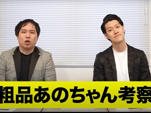 「一番熱い考察きた！」“名探偵”せいや、粗品＆あのの交際疑惑について真剣考察！「ガチでおもろい」