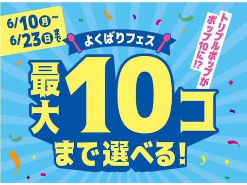 【サーティワン】「よくばりフェス」再開で店舗は再び大行列！ おトクの内容＆並ばず買う方法は？