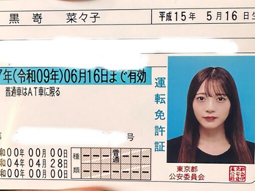 「プリクラかよ」人気アイドル、かわいすぎる免許証＆本名公開に驚きの声！ 「宣材写真みたい」