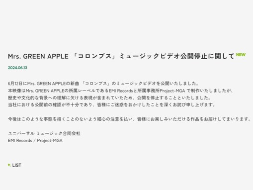 Mrs. GREEN APPLE、問題のMVを公開停止し謝罪「歴史や文化的な背景への理解に欠ける表現が含まれていた」