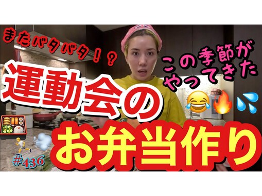 「親近感湧きすぎ」1児の母・仲里依紗、運動会の弁当を作る姿に反響！ 「尊敬でしかない」「元気出る」