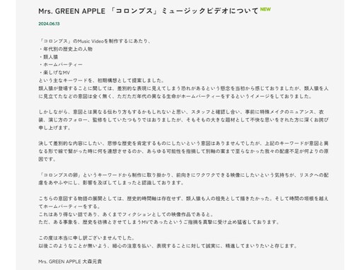 Mrs. GREEN APPLE・大森、問題となったMVの制作過程を明かすも批判の声止まらず「これ相当やばいだろ」