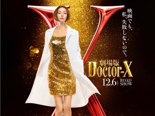 米倉涼子、美脚際立つ“大門未知子”ショット公開！ 「失敗しない女が戻って来た」「ビッグニュースすぎます」